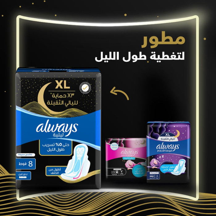 Always Night Long Sanitary Napkins with Wings -Extra Long Pads for Heavy Flow & Overnight Leak Protection 8's