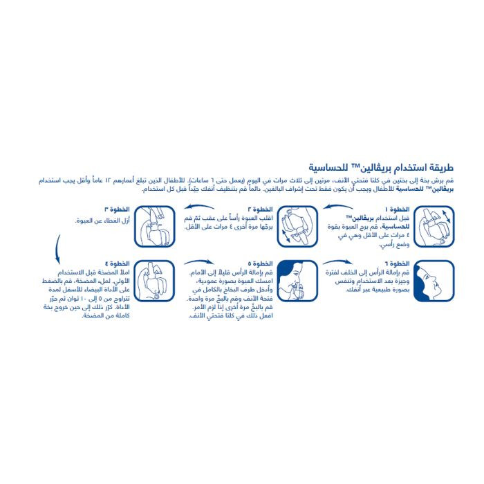 Prevalin Allergy Relief Adult Nasal Spray, Fast Hay Fever and Rhinitis Symptom Protection, 120 Sprays