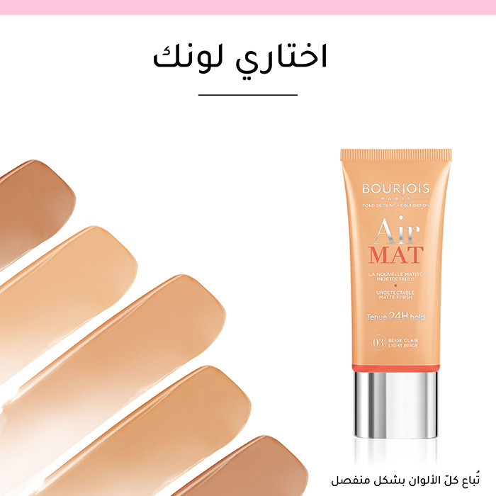 Bourjois Airmat Foundation 24H T03 Light Beige