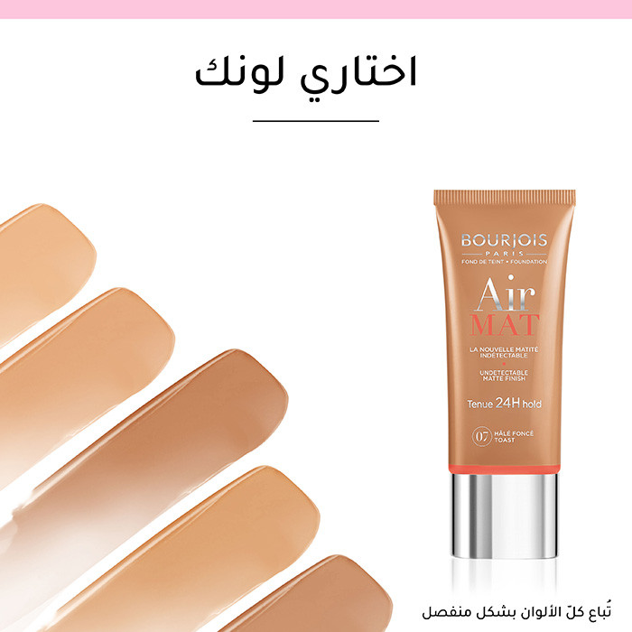 Bourjois Airmat Foundation 24H T57