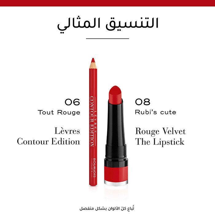بورجوا كونتور إديشن T06 توت روج