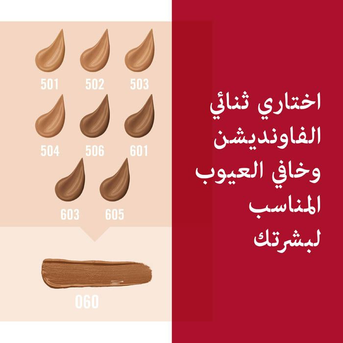 ريميل ماتش – بيرفكشن تون ادابت كونسيلير 060 كلاسيك موكا